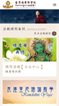 Mobile Screenshot of kagyu.org.tw